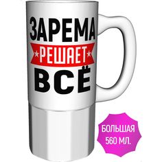Кружка с именем AV Podarki Зарема решает всё - большая керамическая