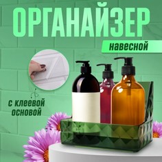 Органайзер для хранения GREEN Queen fair, навесной, 1 секция