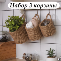 Набор настенных плетеных джутовых корзин, 3 корзины Gecko Decor Home