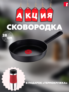 Сковорода 28 см. BERGNER BG-35905-BK-PRE Термокружка в комплекте