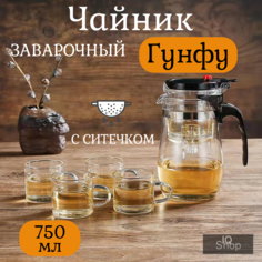 Чайник стеклянный заварочный Гунфу с кнопкой, типот iQ Shop
