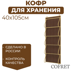 Кофр для хранения вещей Cofret 105х40 см