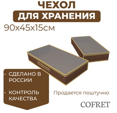 Кофр для хранения вещей Cofret 45х90х15 см