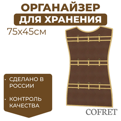 Органайзер для хранения мелочей подвесной Cofret 45х75 см