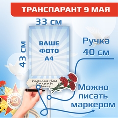 Штендер Zapusk бессмертный полк, транспарант, рамка с карманом для фотографии А4