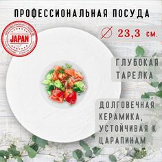 Тарелка KOYO ROCHE с углублением 23,3х5,7 см