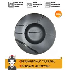 Тарелка круглая Tori, керамика, черно-серый, диаметр 24 см. Touri