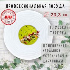 Тарелка KOYO с углублением для подачи белая окантовка Волны 23,3х5,7 см. Япония