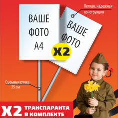 Штендер Zapusk транспарант для бессмертного полка. А4
