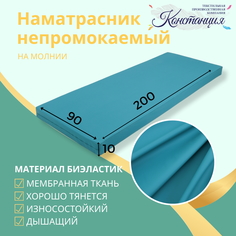 Непромокаемый наматрасник на молнии Констанция 200х90х10