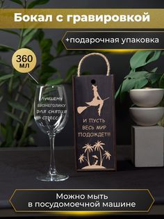 Бокал HappyWrapper Лучшему бизнессголику снять стресс 360мл