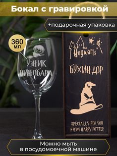 Бокал HappyWrapper Узник винобара 360мл