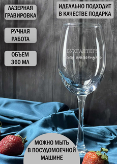 Бокал HappyWrapper Бухгалтеру надо отдохнуть 360мл