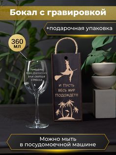 Бокал HappyWrapper Лучшему финдиректору снять стресс 360мл