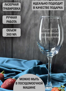 Бокал HappyWrapper После 40С жизнь только начинается 360мл