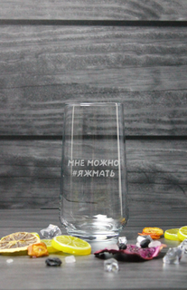 Бокал HappyWrapper Мне можно #яжмать 470мл