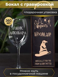 Бокал HappyWrapper Узник алкобара 360мл