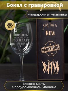 Бокал HappyWrapper Королевы рождаются в январе 360мл