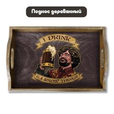 Деревянный поднос Бруталити пиво игра престолов - 546