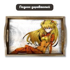 Деревянный поднос Бруталити Аниме Евангелион - 1100
