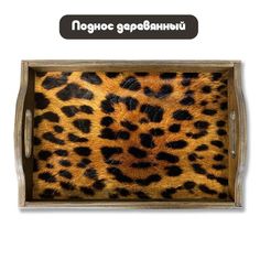 Деревянный поднос Бруталити мех - 1036