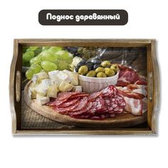 Деревянный поднос Бруталити Минимализм - 1179