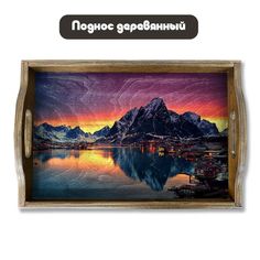 Деревянный поднос Бруталити Пейзаж - 1046