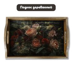 Деревянный поднос Бруталити Природа - 1154