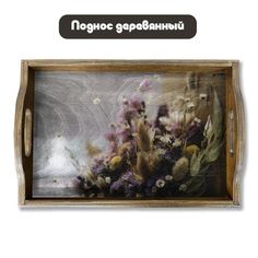 Деревянный поднос Бруталити Природа - 1147