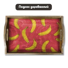 Деревянный поднос Бруталити Фрукты - 1069