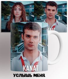 Кружка с принтом услышь меня канат и эким duy beni турецкий сериал 330 мл No Brand