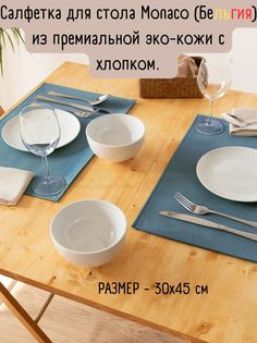 Сервировочная салфетка Finesse MONACO 45х35 смMON019711