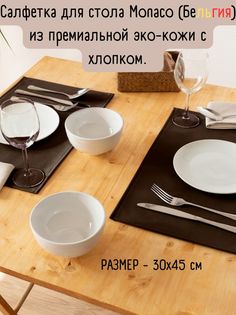 Сервировочная салфетка Finesse MONACO 45х35 смMON011028