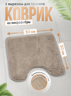 Коврик для ванной for a 50х50см, SERENITY SPA серебристо-бежевый