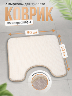 Коврик для ванной ForA 50х50см, FRESH ESSENCE белый