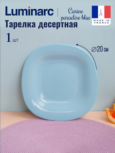 Тарелка десертная Luminarc КАРИН ПАРАДАЙ БЛЮ 19.5
