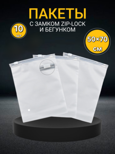 Пакеты для хранения вещей 50x70 см 10 шт No Brand