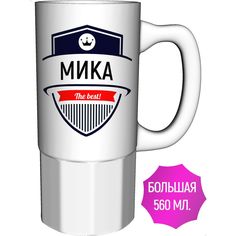 Кружка именная AV Podarki Мика The Best! большая керамическая