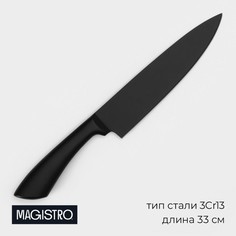 Нож шеф кухонный Magistro, Vantablack 9824463, длина лезвия 17,8 см чёрный