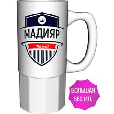 Кружка именная AV Podarki Мадияр The Best! керамика большая