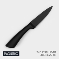 Нож кухонный Magistro, Vantablack 9824461, для овощей длина лезвия 8,9 см чёрный