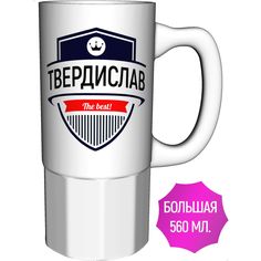 Кружка именная AV Podarki Твердислав The Best! керамика большая