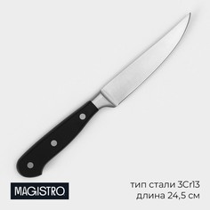 Нож кухонный Magistro, Fedelaso 9824458, универсальный длина лезвия 12,7 см чёрный