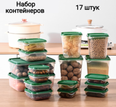 Набор контейнеров 17шт No Brand
