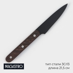 Нож кухонный Magistro, Dark wood для овощей 9824451, длина лезвия 10,2 см чёрный