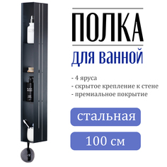 Полка для ванной вертикальная серая Panfi 1000 No Brand