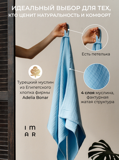 Полотенце муслиновое Imar IM 50х90 голубое
