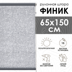 Рулонные шторы Эскар Финик, серый, 65х150х501065160