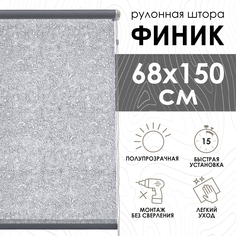 Рулонные шторы Эскар Финик, серый, 68х150х501068160