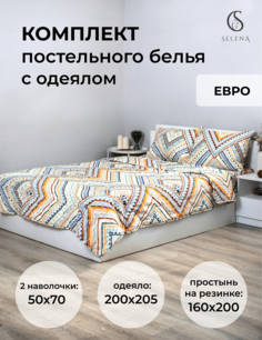 Комплект постельного белья SELENA ВИГВАМ евро наволочка 50х70